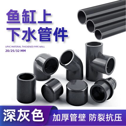 深灰PVC管灰色给水管UPVC硬管管件20 25 32 50mm塑料鱼缸上下水管