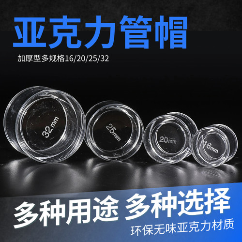亚克力pc管鱼缸透明管帽管堵