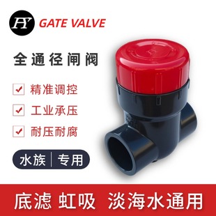 鱼缸微调阀底滤缸静噪音下水闸阀消音调节塑料PVC阀门下水管配件