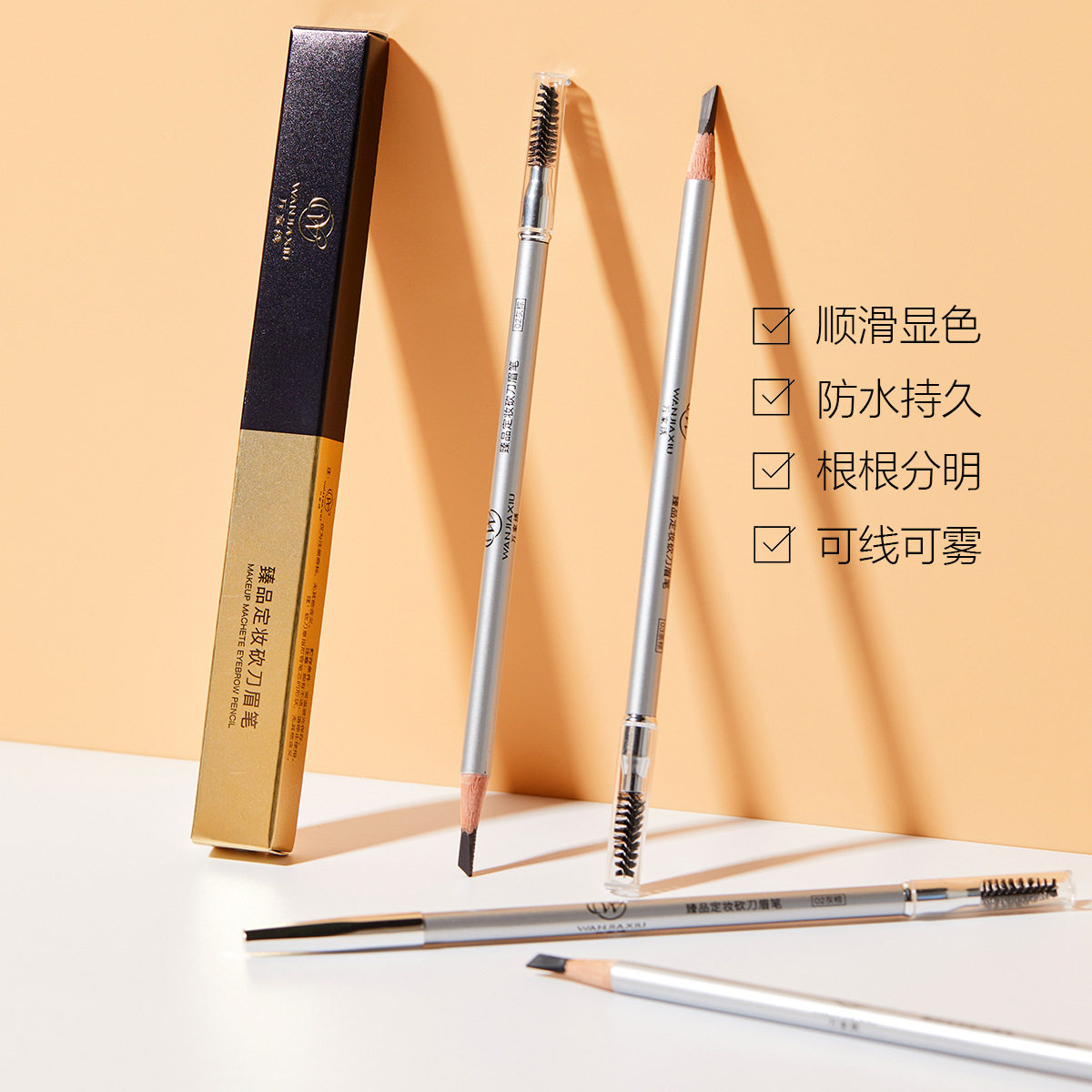 万家绣纹绣眉笔设计眉形防水定位笔纹眉化妆师双头野生眉线条