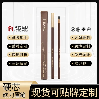 笔匠匠心持久砍刀眉笔化妆师根根分明柔雾野生眉笔防水不晕染定制