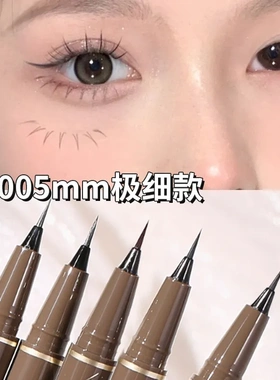 茗希芝眼线笔液笔卧蚕极细女不晕染持久防水防汗新手棕色白色持久