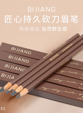 笔匠匠心持久砍刀眉笔化妆师根根分明柔雾野生眉笔防水不晕染