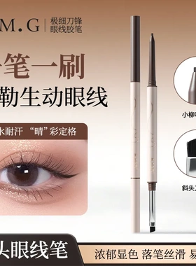 A.M.G极细刀锋眼线胶笔防水防汗自然顺滑显色不易晕染极细眼线笔