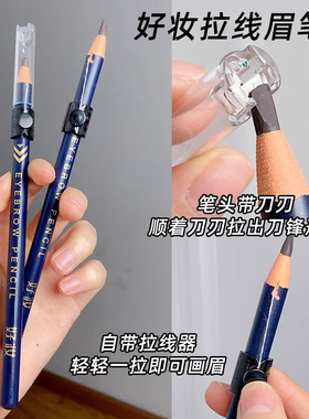 好妆眉笔一指拉线眉笔防水防汗持久女初学者眉笔不易脱化妆师