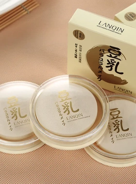 正品LANQIN遮瑕定妆豆乳粉饼修容提亮防水哑光自然蜜粉跨境彩妆