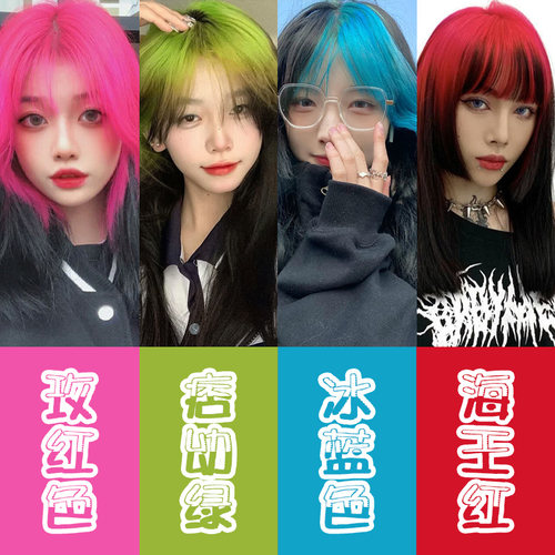 爆顶染发剂流行冰蓝色痞幼绿