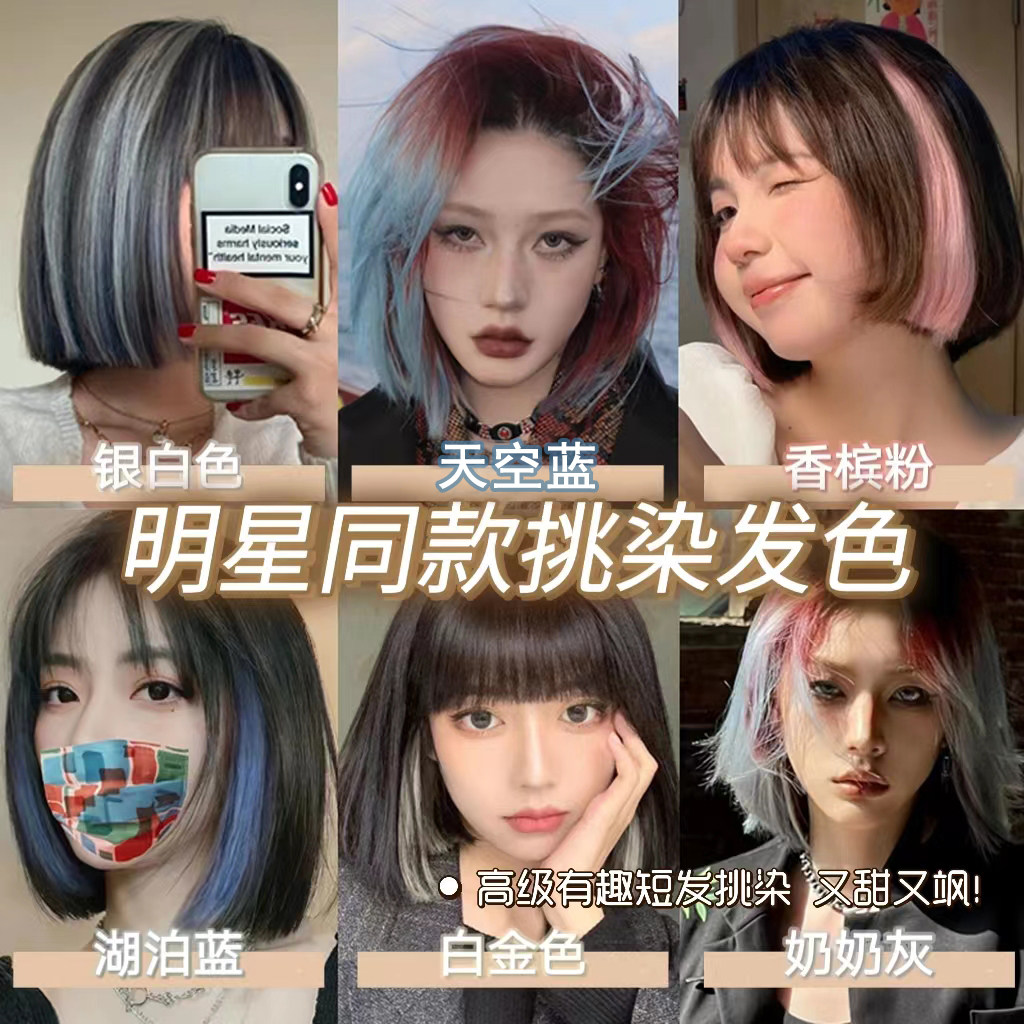 湄拉红湖泊蓝色短发挑染发尾染植物染发膏潮流显白樱花粉祖母绿