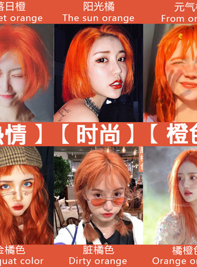 脏橘色植物2025年黄色染发剂流行色显白自己在家染头橙色染发膏女