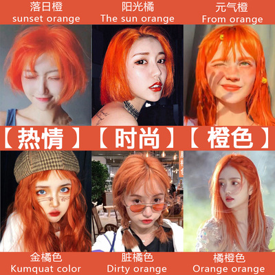 BONYHAIR染发显白在家染脏橘色