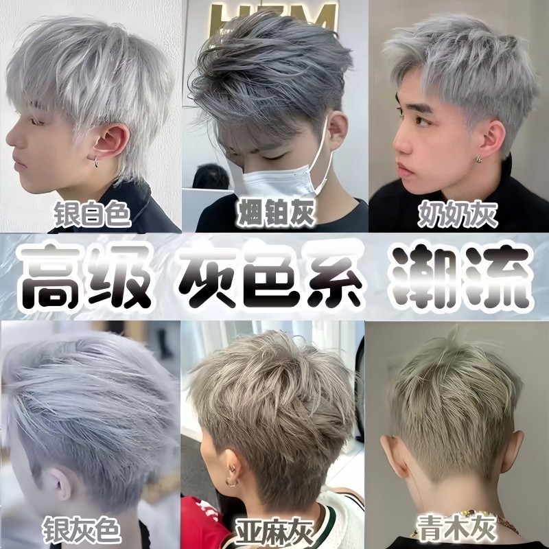 奶奶灰银灰色染发膏男士专用