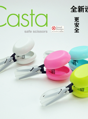 日本进口HARAC防伤手圆头剪纸学生迷你宝宝安全手工儿童剪刀CASTA