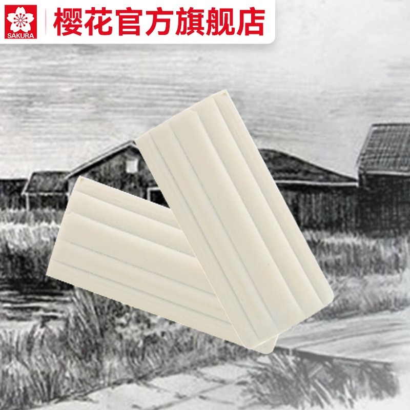 日本sakura樱花文具素描橡皮擦可塑性软橡皮美院学生考试美术绘图橡皮NER100美术用品学生专用拉丝可塑泥橡皮