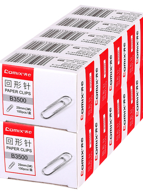 齐心B3500回形针别针金属曲别针防锈财务办公用品盒装100个29mm固定整理发票U型针文具手工防滑夹装订用扣针