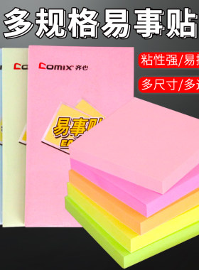 齐心易事贴文具d5001便利本子