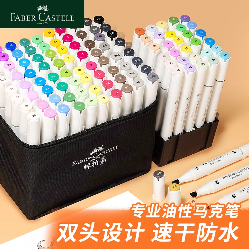 辉柏嘉学生双头油性套装