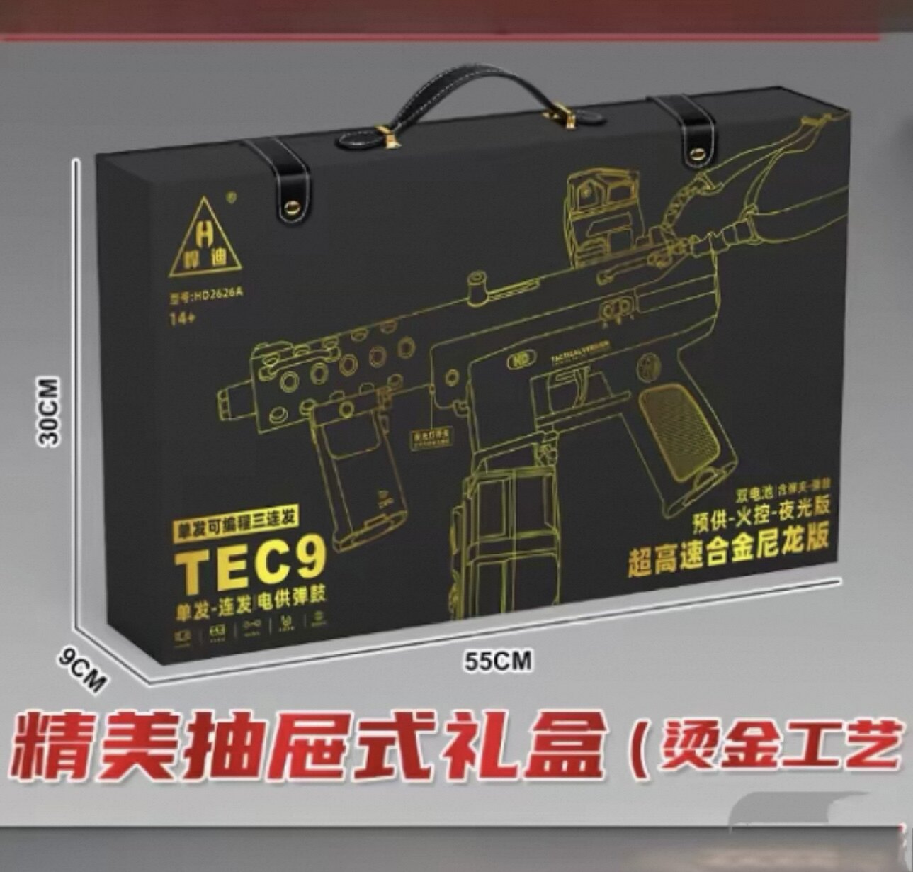 悍迪TEC9型号HD2626A合金火控夜光版双电池礼盒装男孩玩具枪礼物图片