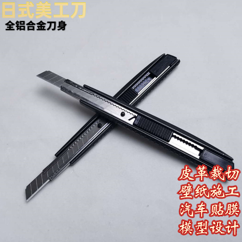 贴墙纸壁纸施工工具 日本原装进口美工刀 金属9mm小号