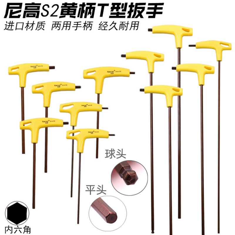 尼高S2特长T型柄内六角扳手单个组套公制六角匙7字六角螺丝刀400L