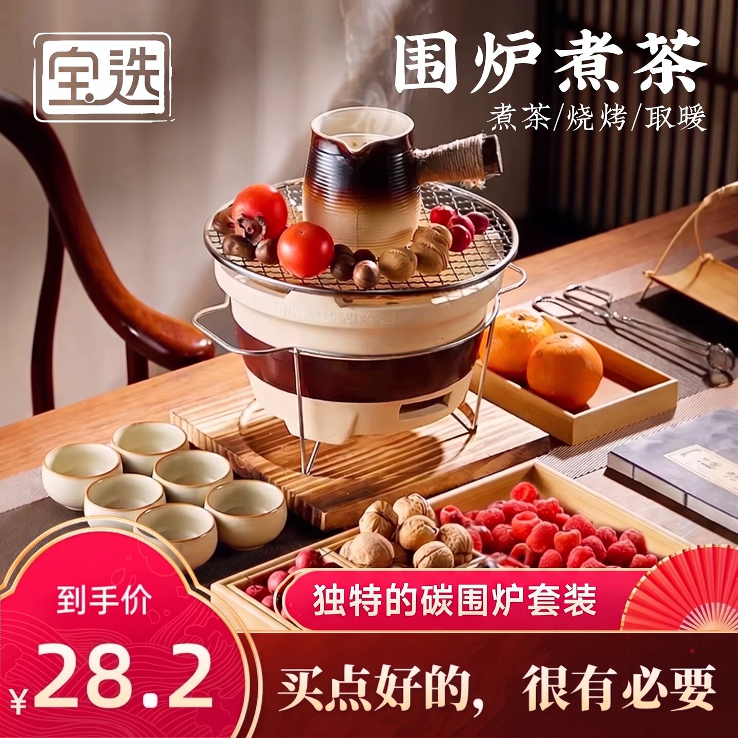 器具全套炭炉家用煮茶烧烤一体