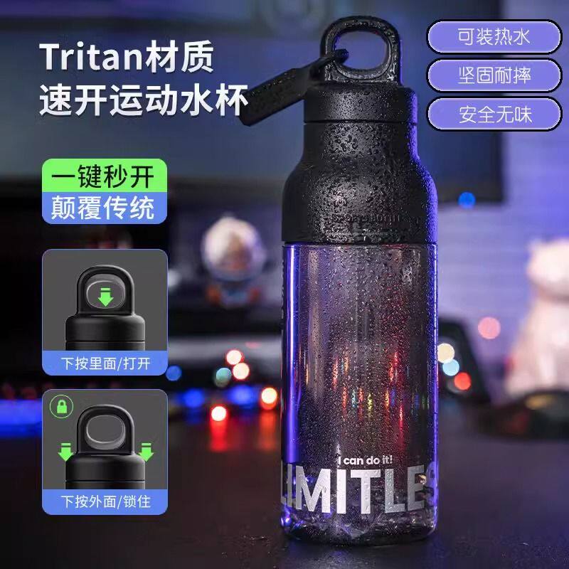 拼速开运动水杯tritan大容量一键开盖水杯男高中生便携耐高温杯子
