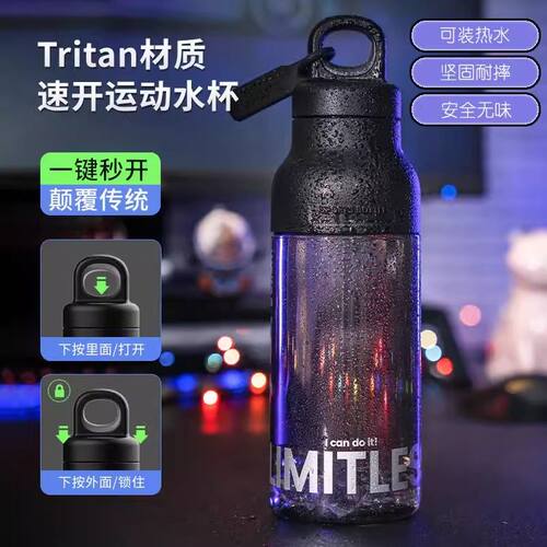 拼速开运动水杯tritan大容量一键开盖水杯男高中生便携耐高温杯子