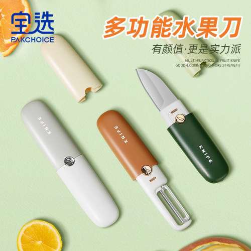 【一“刀”搞定】多功能水果刀
