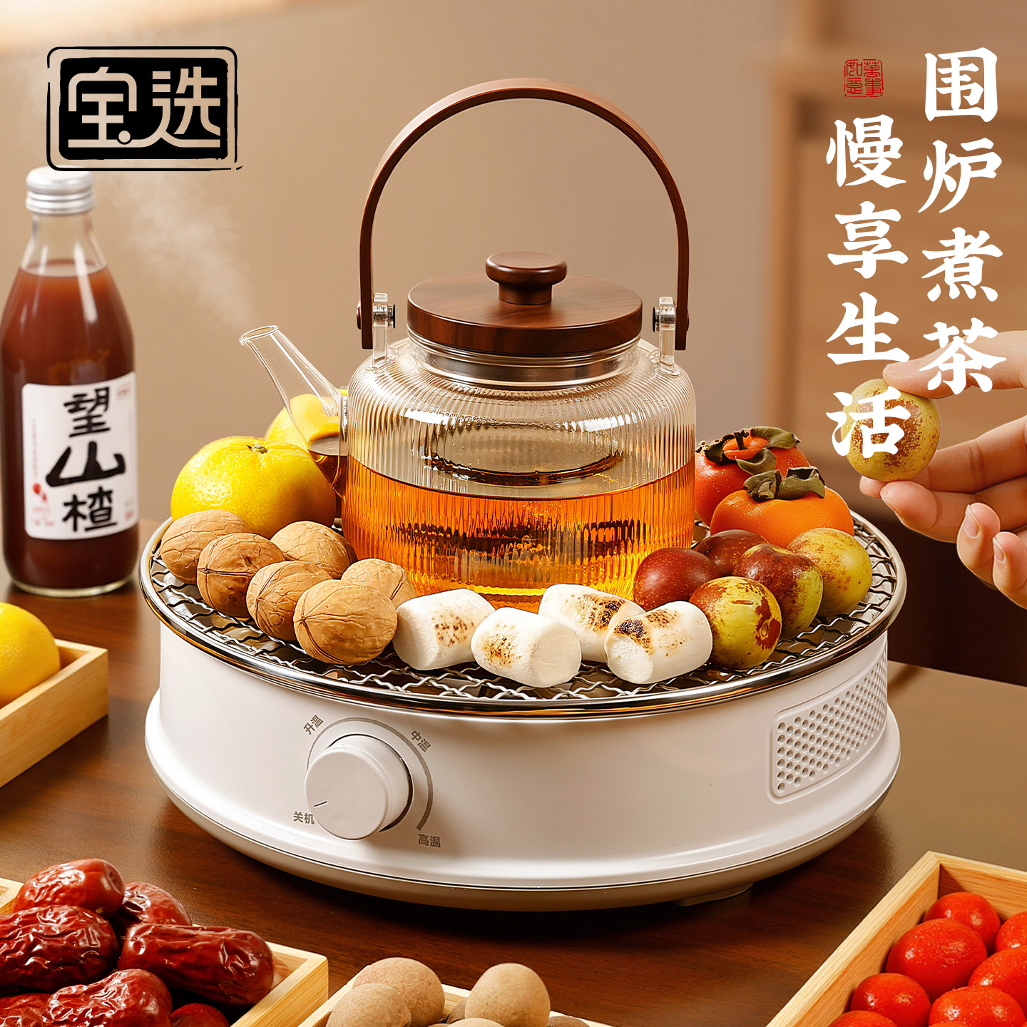 室内围炉煮茶优选】无明火更安全