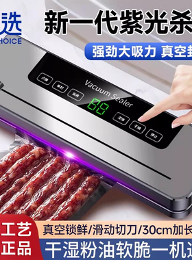 宝选真空封口机小型家用一体机干湿两用食品塑封保鲜抽真空包装机