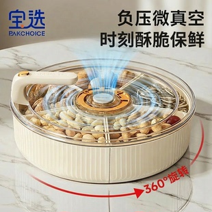 宝选干果盒客厅茶几过年糖果盒密封微真空果盘零食摆放盘坚果零食
