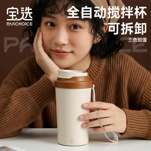 宝选电动咖啡杯全自动搅拌