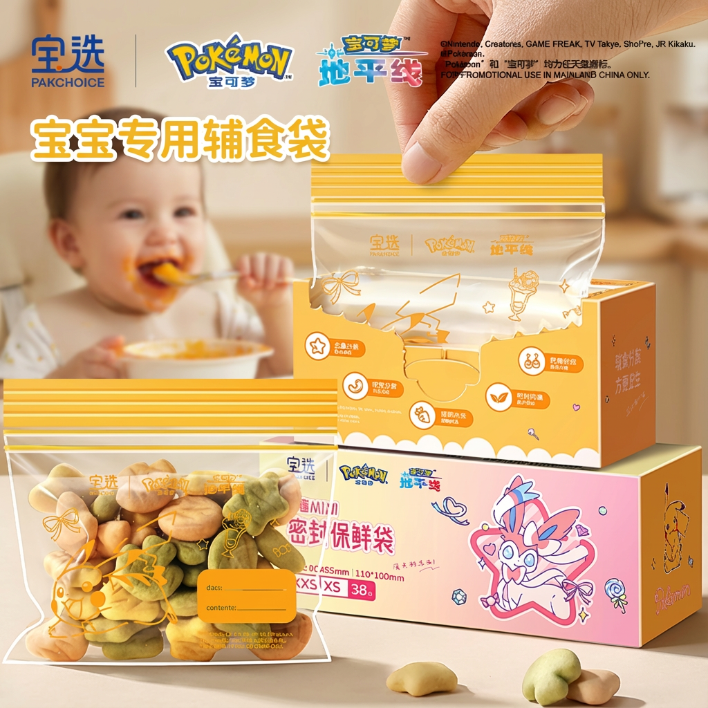 宝选辅食分装袋食品级婴儿带封口小保鲜密封袋家用冰箱可冷冻储存