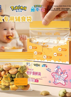 宝选辅食分装袋食品级婴儿带封口小保鲜密封袋家用冰箱可冷冻储存