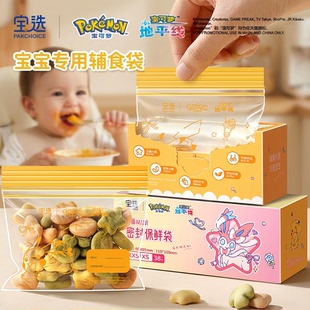 宝选辅食分装袋食品级婴儿带封口小保鲜密封袋家用冰箱可冷冻储存