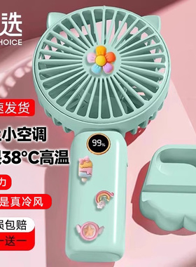 小风扇手持2025新款可爱便携式制冷神器usb可充电超长续航学生宿舍大风力静音小型风扇办公室桌面随身电风扇