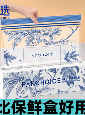 宝选保鲜密封袋膜食品级家用自封塑封口冰箱加厚分装冷冻收纳袋子