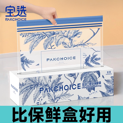 【双筋保鲜】原创花纹密封保鲜袋