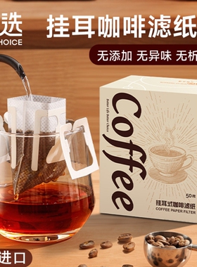 宝选咖啡滤纸手冲咖啡过滤纸咖啡过滤漏斗挂耳包进囗挂耳咖啡滤袋