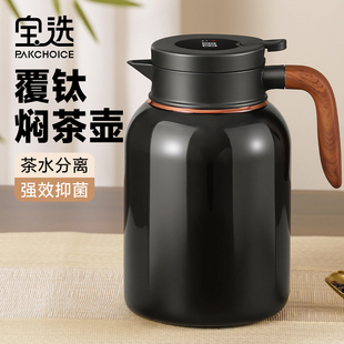 宝选保温壶焖茶壶家用大容量覆钛闷泡壶办公室专用泡茶暖壶热水瓶