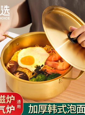 韩国泡面锅小一人食不锈钢双耳韩式煮方便拉面锅专用电磁炉螺狮粉