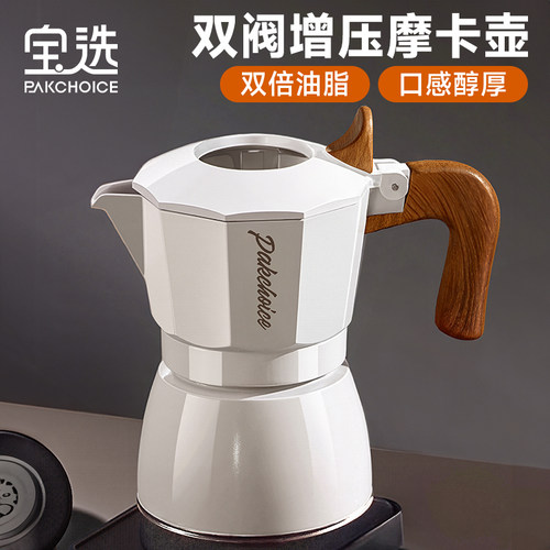 【升级4.0双阀】双倍油脂摩卡壶