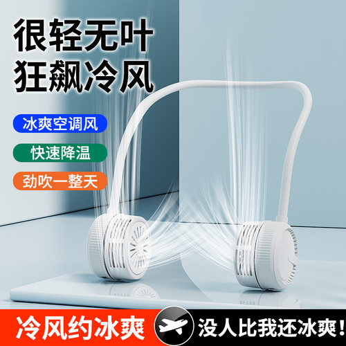 【720°冷风】双头出风挂脖风扇