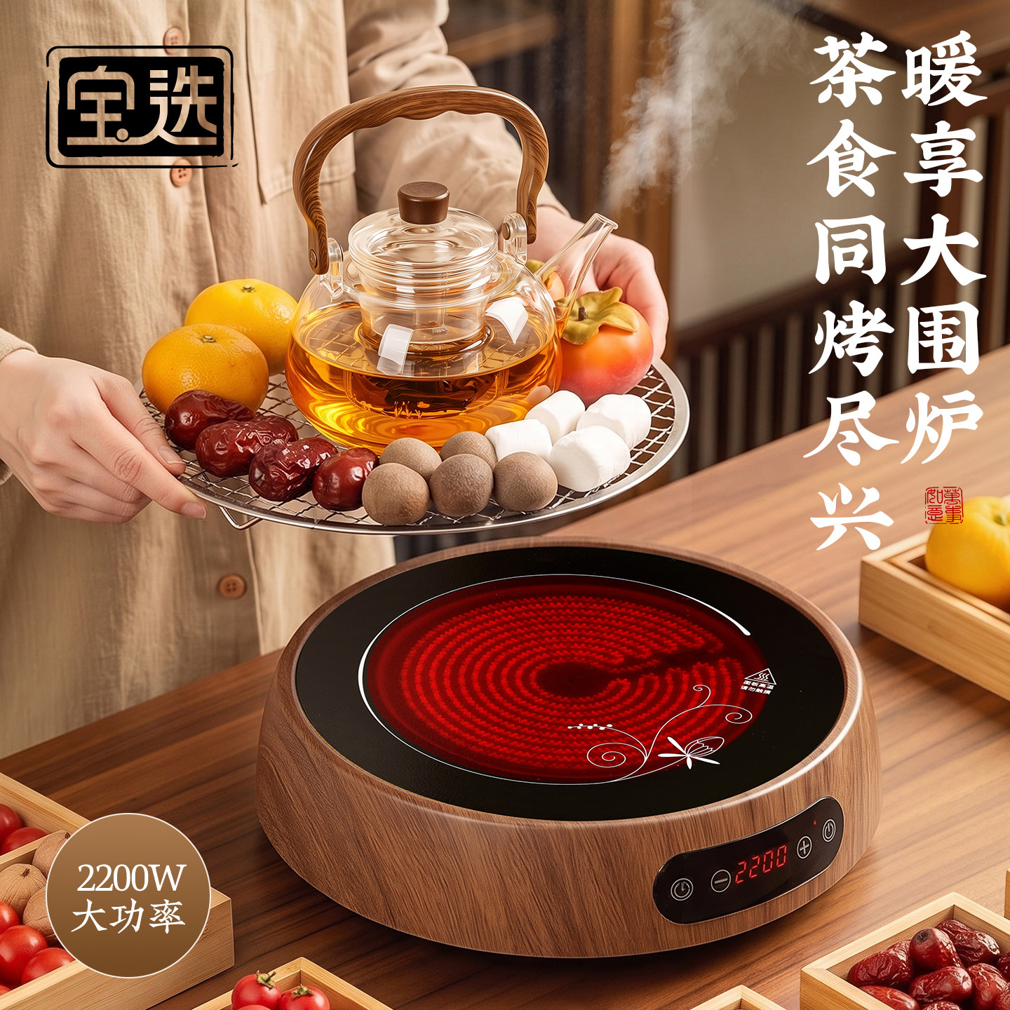 室内围炉煮茶优选】无明火更安全