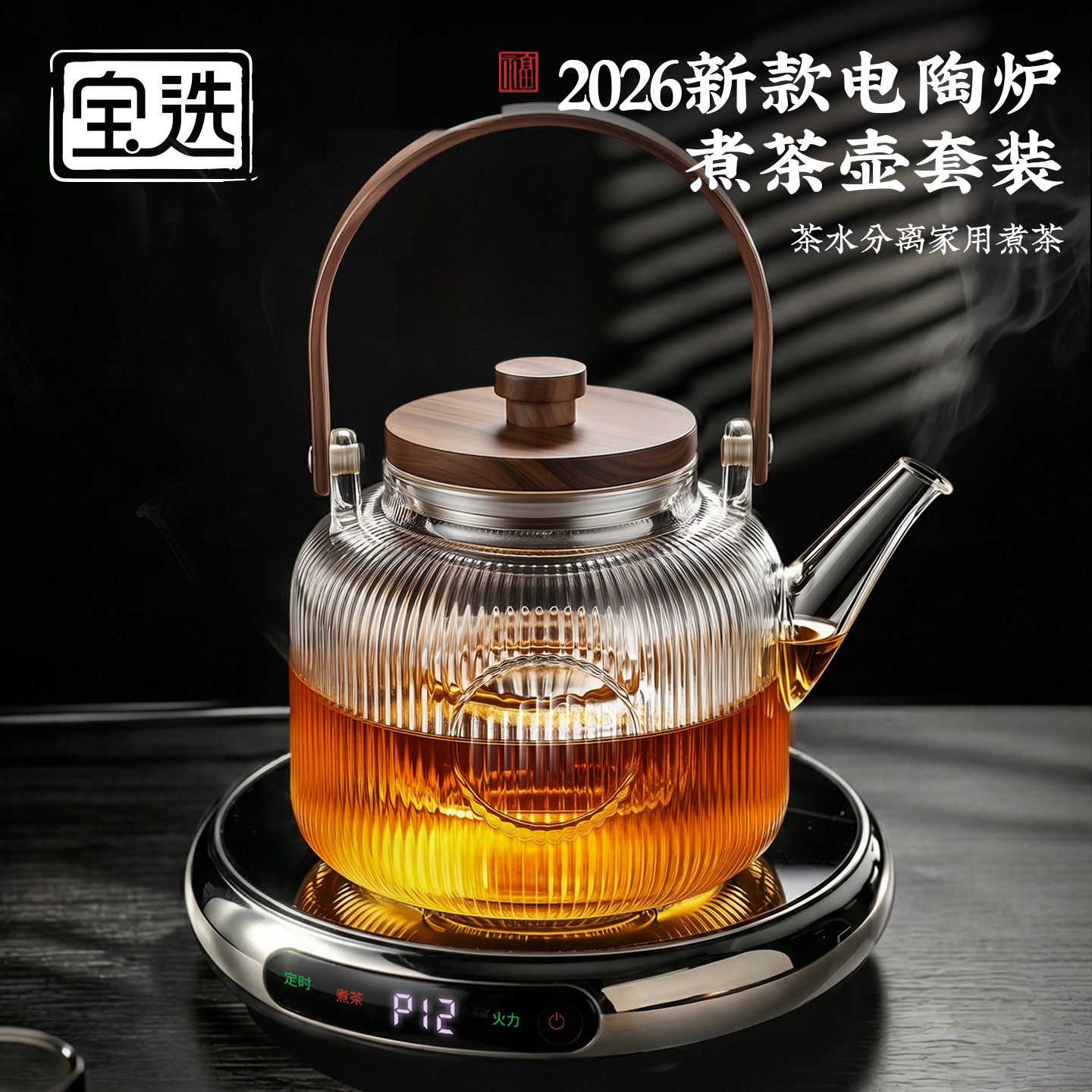 超薄电陶炉玻璃茶壶泡茶家用电磁炉2026新款小型煮茶茶具新型水壶