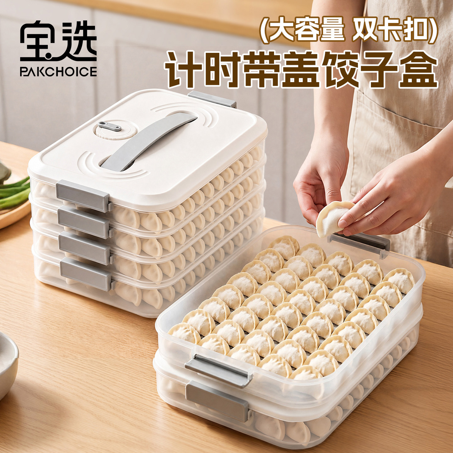 宝选饺子冷冻盒厨房家用食品级冰箱用水饺密封保鲜速冻馄饨收纳盒