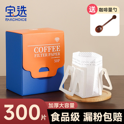 【升级挂耳】一次性咖啡滤纸