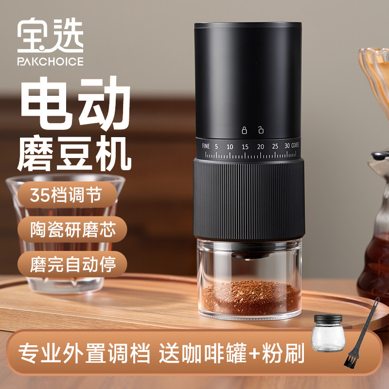 宝选电动磨豆机咖啡豆研磨机咖啡研磨机家用手磨咖啡机研磨器