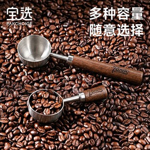 咖啡豆定量勺长柄胡桃木咖啡粉计量勺不锈钢盛咖啡豆专用克数烘焙