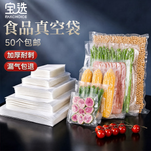 食品级真空袋密封袋家用保鲜膜袋压缩包装封口机专用加厚纹路袋子