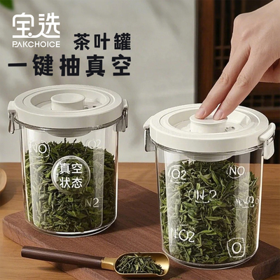宝选茶叶罐高级感食品级密封罐抽真空储存杂粮储物收纳罐子密封罐